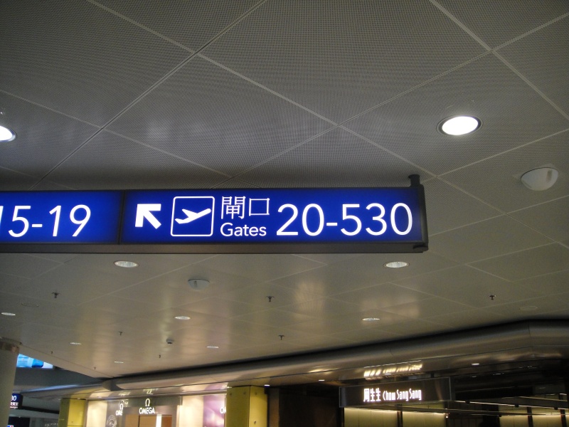 DSC02199 ゲートの数も桁外れ。流石香港。<BR>
（81-499が欠番なだけだけど）